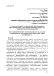 Разработка новых технологий изготовления аккумуляторов для горной промышленности: технология формирования