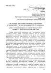 Управление экологическими рисками горных предприятий с учётом возможностей страхования