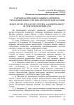 Разработка интеллектуального алгоритма управления объектами типа перевернутый маятник