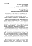 Особенности структурного состояния лежалых хвостов Михайловского ГОКа как источника возобновляемых ресурсов минерального сырья