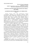 Алгоритм распознавания технологического цикла драглайна