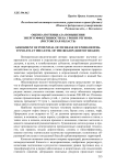 Оценка потенциала повышения энергоэффективности на уровне региона (Ростовская область)