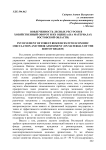 Вовлеченность лесных ресурсов в хозяйственный оборот и их оценка (на материалах Ростовской области)