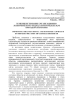 Усовершенствование организационно-экономического подхода при комплексном природопользовании