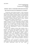 Понятие «ущерб» в экономике природопользования