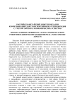 Российско-китайский опыт прокладки коммуникаций для транспортировки углеводородов с учетом эколого-экономических аспектов