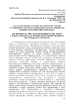 Государственно-частное партнерство в целях устойчивого эколого-экономического развития на основе маркетингового подхода