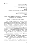 О «минерально-сырьевом капитале» научной школы: «управление сверхприбылью»