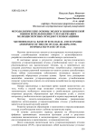 Методологические основы эколого-экономической оценки использования углесодержащих мелкодисперсных отходов углеобогащения