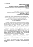 Проявление эффекта декаплинга в промышленно развитом регионе (на примере Мурманской области)