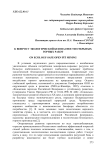 К вопросу экологической безопасности открытых горных работ