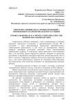 Синергия слияния (М&А) горных компаний с применением технологии золотого сечения