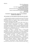 Разработка эмульгатора ЭП для эмульсионных взрывчатых веществ