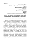 Методы управления аэрогазопылединамическими процессами на горнодобывающих предприятиях