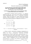 Математическое моделирование воздействия импульса давления на трехслойную систему, лежащую на упругом основании