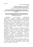 Анализ потребности в инженерно-технических кадрах для угольной промышленности на период до 2030 года