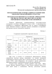 Методологические основы защиты в рабочей зоне объектов городской инфраструктуры