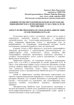 Влияние предварительной обработки золото-кварц-мышьяковистых (скородитовых) руд на показатели обогащения