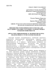 Применение термохимического способа для получения алмазных заготовок с нанометровым рельефом поверхности