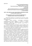 Визуализация и анализ экологической информации средствами MapInfo-GIS