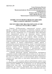 Новый структурный уровень организации кристаллов на примере углерода