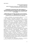 Повышение экономической эффективности функционирования предприятия ООО «Орешкинский КНСМ» на основе результатов анализа финансового состояния