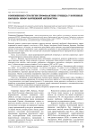 Современные стратегии профилактики суицида у коренных народов: обзор зарубежной литературы