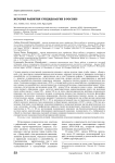 История развития суицидологии в России