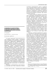 Особенности мониторинга электромагнитных полей в условиях урбанизированных территорий