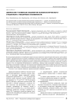 Депрессия у пожилых пациентов кардиологического стационара: гендерные особенности