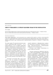 Образ суицидента в представлении педагогов-психологов