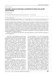 Клинико-психологические особенности взрослых детей алкоголиков