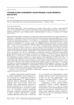 Суицидальное поведение заключённых следственного изолятора