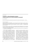 К вопросу о предупреждении суицида, формирующегося на почве правовых отношений