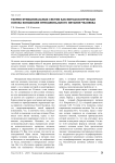 Теория функциональных систем как методологическая основа концепции функционального питания человека