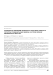 Особенности изменений перекисного окисления липидов и структуры тромбоцитарных мембран в остром периоде ишемического инсульта