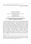Организация здравоохранения в Ставропольской губернии накануне и в годы Первой мировой войны