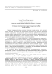 Орловское крестьянство в годы гражданской войны (1918-1921 гг.)