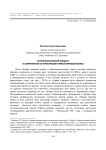 Антропологический поворот в современной историографии Первой мировой войны