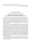 Мордовский край в годы Первой мировой войны (по документам Центрального государственного архива Республики Мордовия)