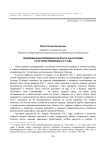 Провинциальная периодическая печать как источник по истории революции 1917 года