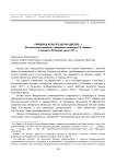 «Пришлось испытать целую одиссею…» (воспоминания Самарского губернского комиссара С.А. Волкова о поездке в Петроград, июль 1917 г.)