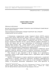 Самара в июле 1918 года (записки А.Г. Елшина)