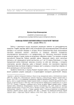 Беженцы Первой мировой войны в Самарской губернии (1914 - начало 1920-х гг.)