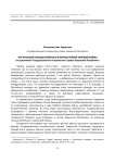 Организация помощи беженцам в период Первой мировой войны (по документам Государственного исторического архива Чувашской Республики)