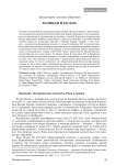 Ватикан и ислам