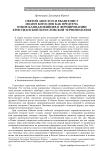 Святой апостол и евангелист Иоанн богослов как предтеча отцов-каппадокийцев в формировании христианской богословской терминологии