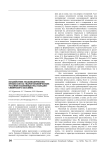 Воздействие геодинамических процессов на гидрогеохимические условия подземных вод Западносибирского бассейна