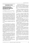 Основные показатели онкологической помощи населению юга Тюменской области в 2016 году