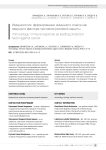 Иммунология: формирование иммунного ответа как ведущего фактора противоопухолевой защиты